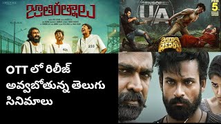 Telugu Movies Ott Release Dates #Tollywood#Uppena#JaatiRatnalu#Zombiereddy