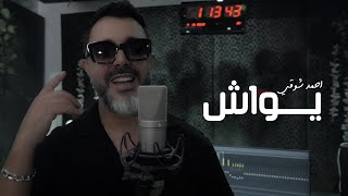 يواش - احمد شوقي