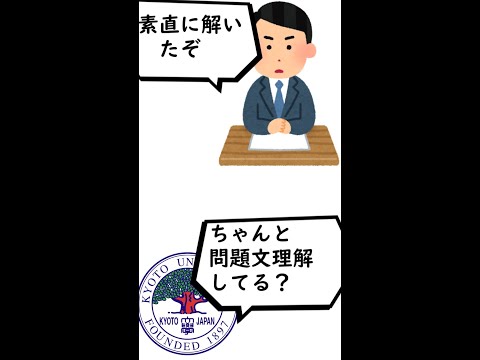 Q:「京大英語を解くコツを教えてください」#Shorts #京大医学部
