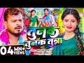 Video तुनक तुनक तुन्ना Pramod Premi Yadav Tunaktunaktuntunna Bhojpuri Ho