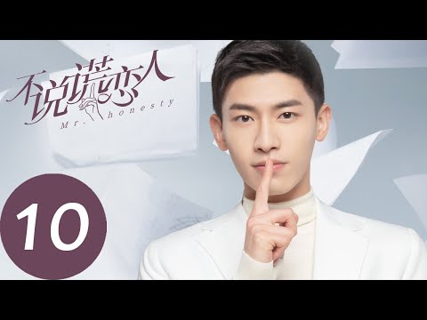 ENG SUBã€ä¸è¯´è°Žæ‹äººMr. Honestyã€‘EP10 | æ–¹çŸ¥æœ‰è®¸ä¼Šäººåœ¨è½¦ä¸Šç¡ä¸€ ...