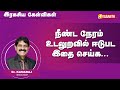 நீண்ட நேரம் உடலுறவில் ஈடுபட இதை செய்�