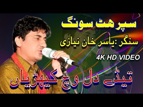 Tere Dil Vich Kehriyan Yasir Niazi Latest Mehfal Song | Shaheen Studio