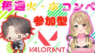 【VALORANT】コンペぺ？！#VTuber#VALORANT#ヴァロラント#valorant