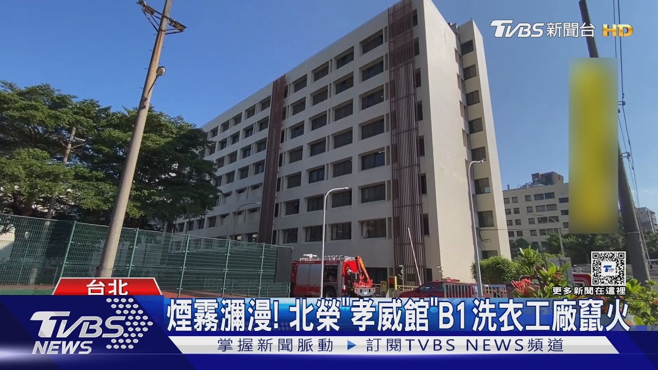 北榮地下室失火！院方：非病房「不影響病患」