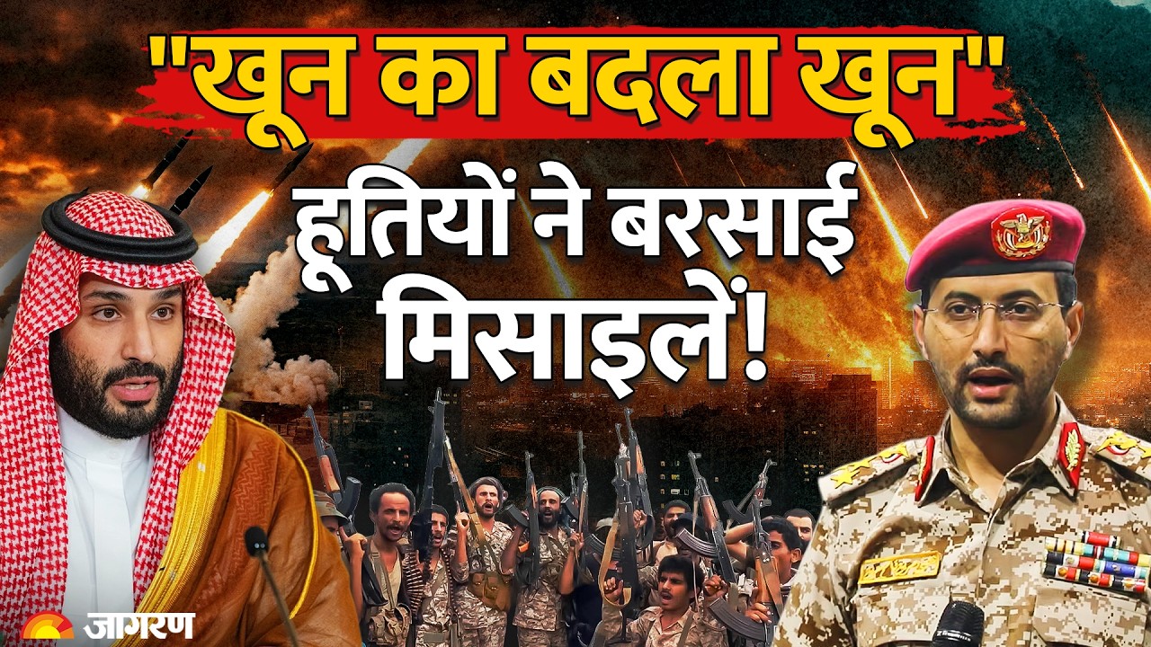 Houthis Attack: हूती विद्रोहियों ने अदन एयरपोर्ट पर क्यों किया हमला? | Saudi Arabia | Yemen Update