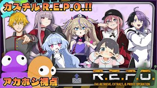 【カスチル】カスチルでR.E.P.O.というホラー協力ゲームで遊ぶ 2【ドーセット・アカホシ】