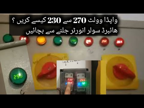 how to control wpada hi voltage 270 to 230 | wapda voltage issue on solar inverter | واپڈا ھائی وولٹ