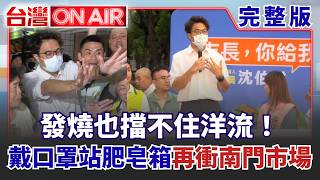 台灣ON AIR 20261001