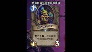 爐石紫羅蘭堡大逃亡：好騙的守衛 #Shorts #魟瑜 #爐石戰記
