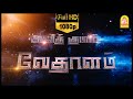 Vedhalam Title Sequence Scene Ajith Sruthi Haasan Anirudh Ravichander
