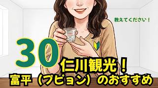 富平（プピョン）のおすすめグルメ教えて【ライブ練習30日目】