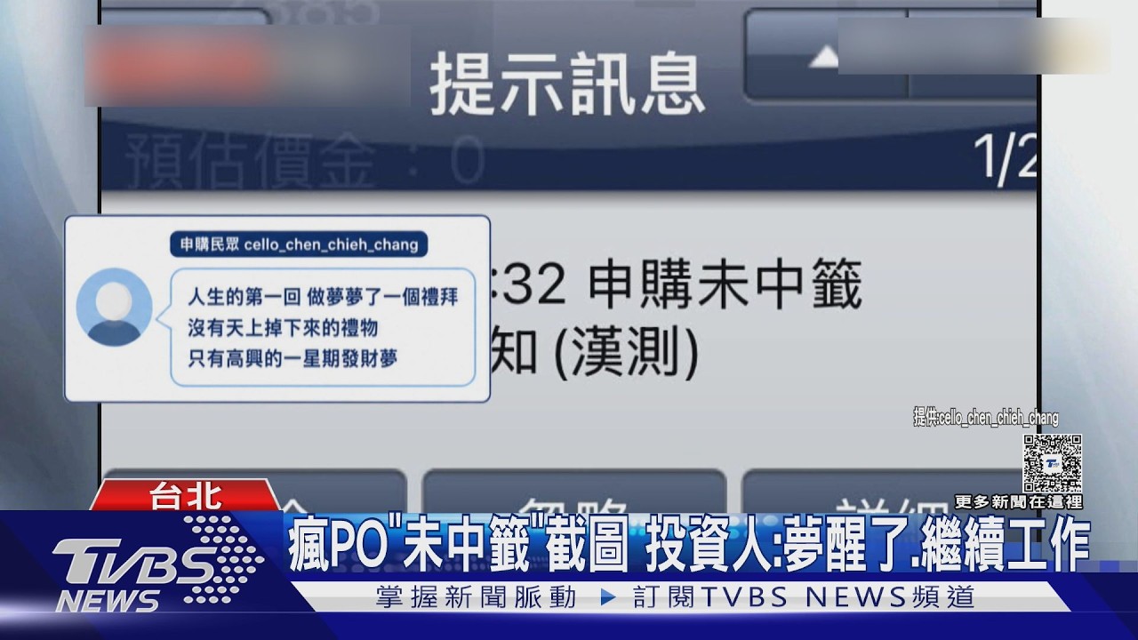 影音/漢測申購中籤率僅0.29%!幸運兒「首抽就中」爽賺256萬
