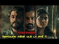 என்ன படம் டா சாமி | Movie Story Review | Tamil Movies| Mr Vignesh | Voice over