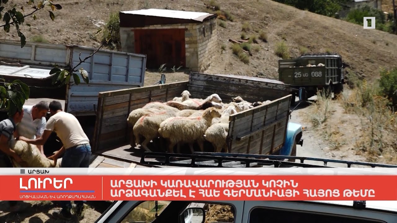 Արցախի կառավարության կոչին արձագանքել է ՀԱԵ Գերմանիայի հայոց թեմը