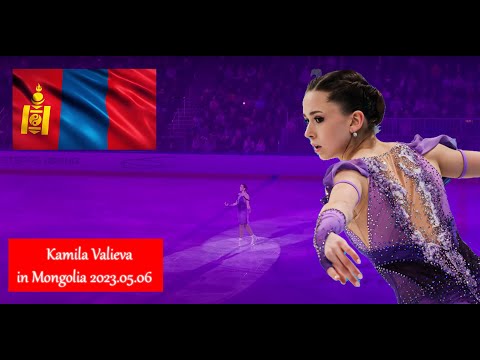 Kamila Valieva in Mongolia | Камила Валиева в Монголии 2023.05.06