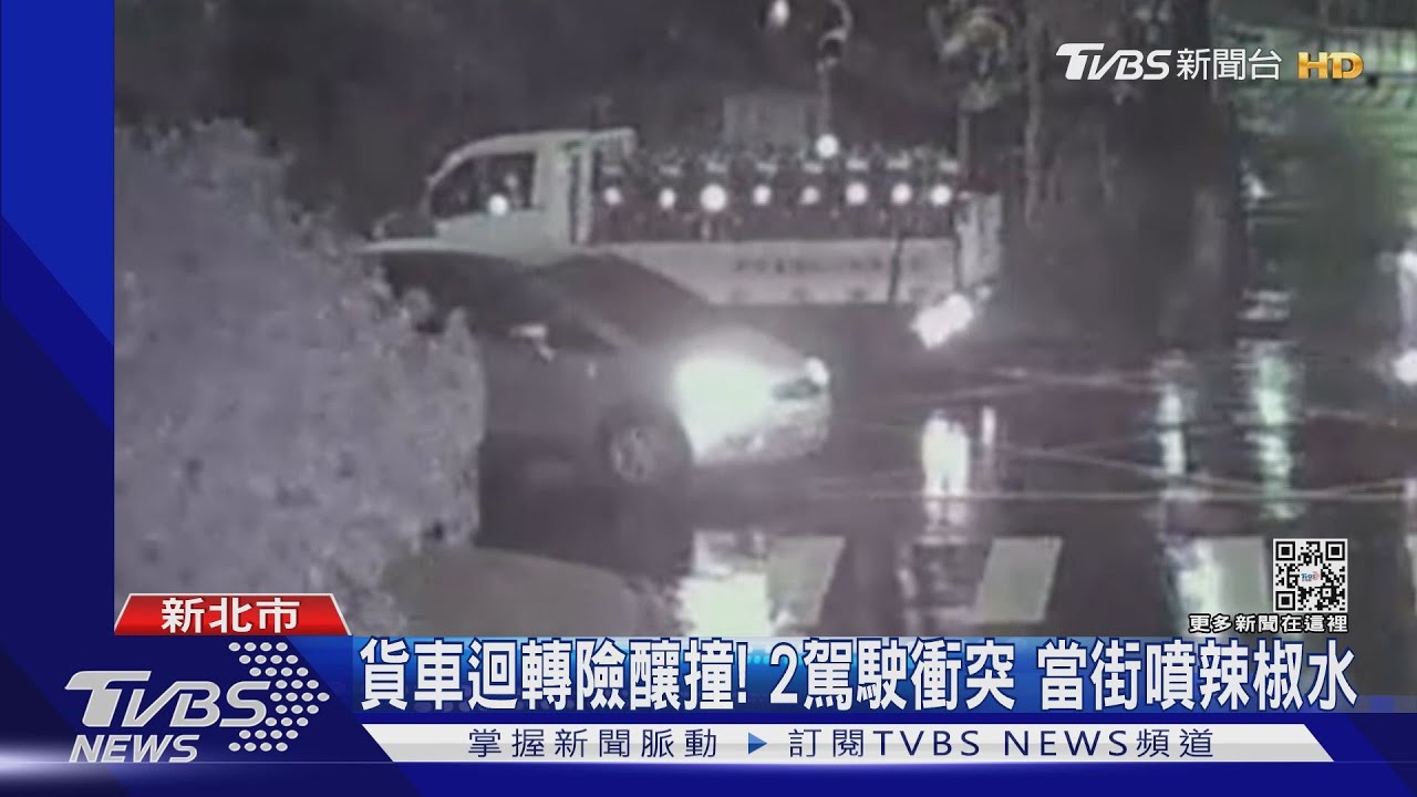 貨車迴轉引發行車糾紛!當街打臉、噴辣椒水 1人送醫