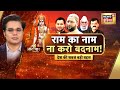 Aar Paar with Amish Devgan: Ram Mandir | PM Modi | BJP | NDA vs INDIA | Tejasvi Yadav | Owaisi
