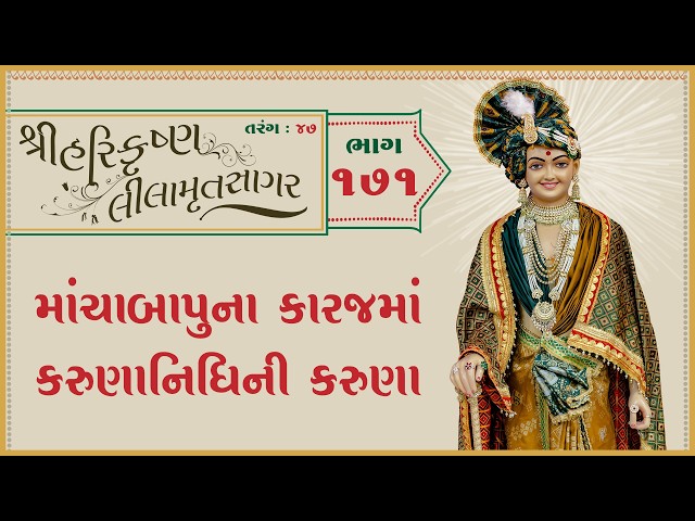 માંચાબાપુના કારજમાં કરુણાનિધિની કરુણા