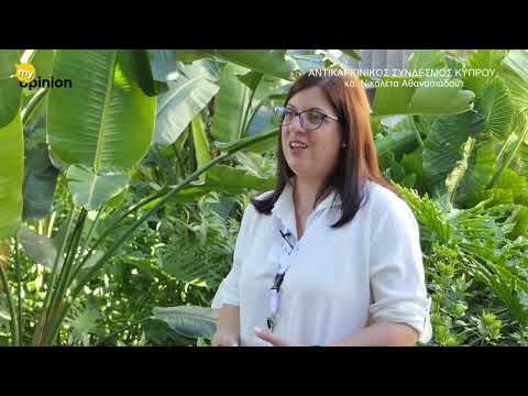 Αντικαρκινικός Σύνδεσμος Κύπρου