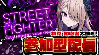 【スト6/ランク/参加型 カスタム】モダンジュリ！誰でも参加型！【ストリートファイター6/悠木ちはや/ちはたん/Vtuber】#ジュリ #vtuber #ストリートファイター6 #スト6