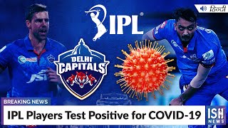 IPL Players Test Positive for COVID-19