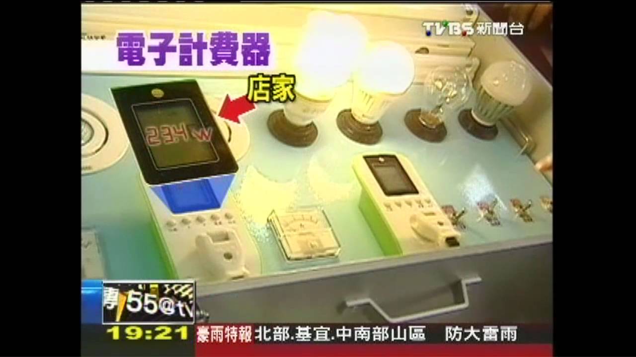 〈獨家〉免費查「耗電黑洞」 技師組隊掃街