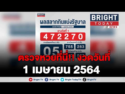 ตรวจ หวย