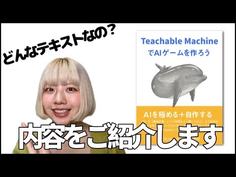 Google の「Teachable Machine」で人工知能をプログラムできる