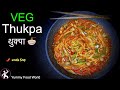 How to make Thukpa ? थुक्पा बनाउने एक्दमै सरल तरिका - Nepali Thukpa 