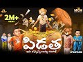 Filmymoji Middle Class Madhu Pidatha Comedy Episode MCM
