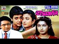 শ্রধাঞ্জলি Srodhanjali Prosenjit Ranjit Mullick Debashree Shatabdi Bengali Full 
