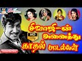 Mannavan Vanthanadi Movie Song மன்னவன் வந்தானடி Tamil Hit Songs Sivaji