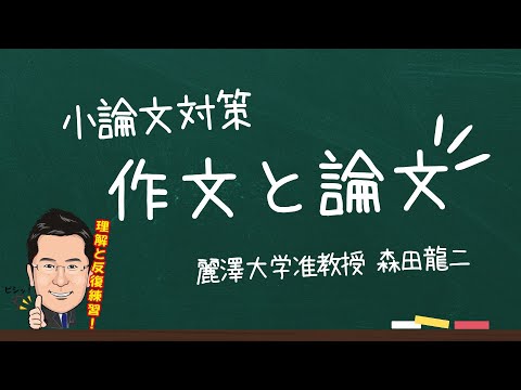 経済学科 小論文対策講座（森田龍二）「作文と小論文」