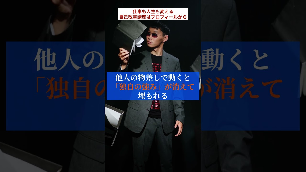 成功を遠ざける「他人との比較」