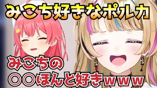みこちのとあるモノマネが上手すぎるポルカ【ホロライブ/切り抜き/尾丸ポルカ】