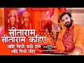 सीताराम सीताराम कहिए जाही विधि राखे र�