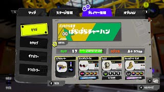 【スプラ3 S～】マックの復刻バーガー食べた