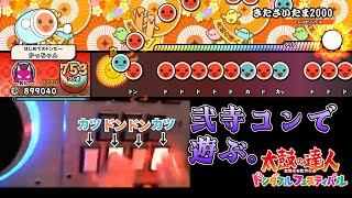 弐寺コンでSteam版ドンフェスを楽しむ桃雄