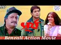 Surya Bengali Full Movie Prosenjit Anu Ranjit Mallick Action Flim Bengali Creative Movie HD