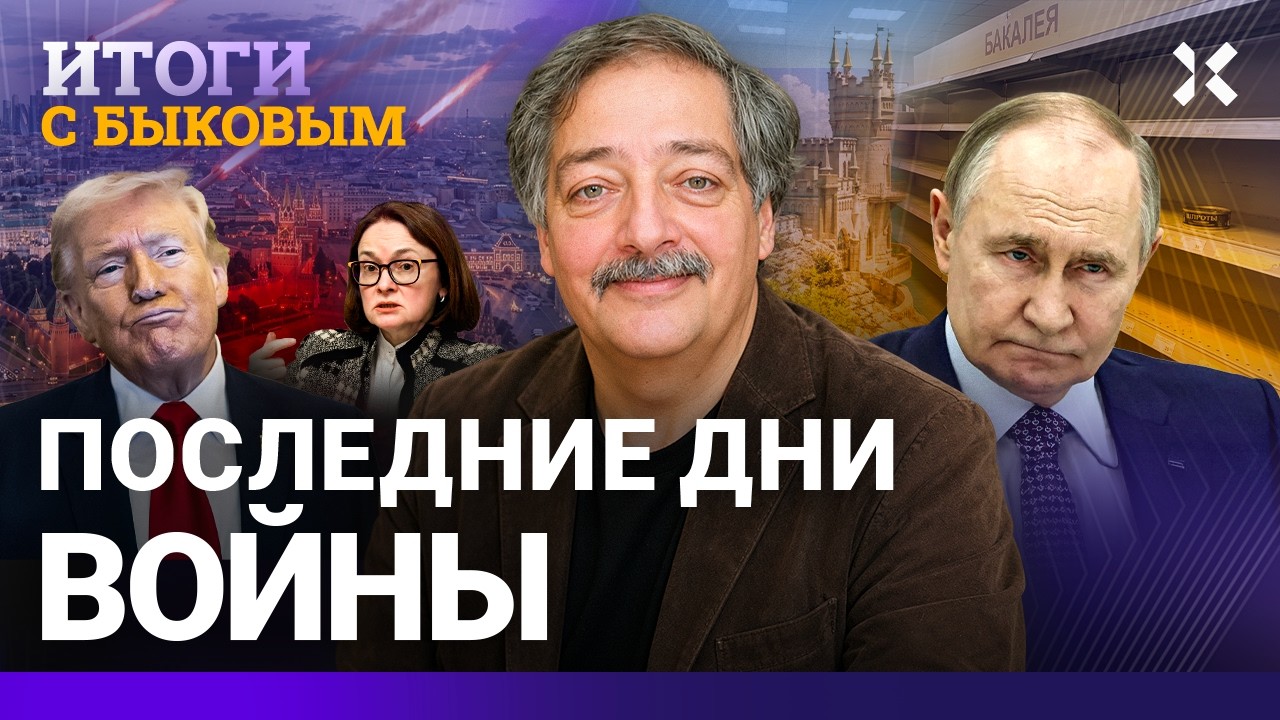 Путин сдает Крым. Война кончится летом. Без Набиуллиной режим не проживет и г