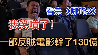 [問卦] 哪吒2和黑神話悟空都是阿陸自嗨？