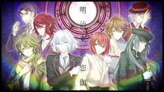 Meiji Tokyo Renka: Full Moon (Multi-Language) video 1
