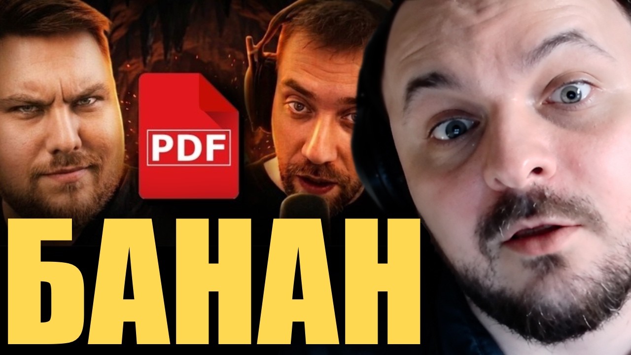 Банан PDF? / Жмиль смотрит @sansgothic