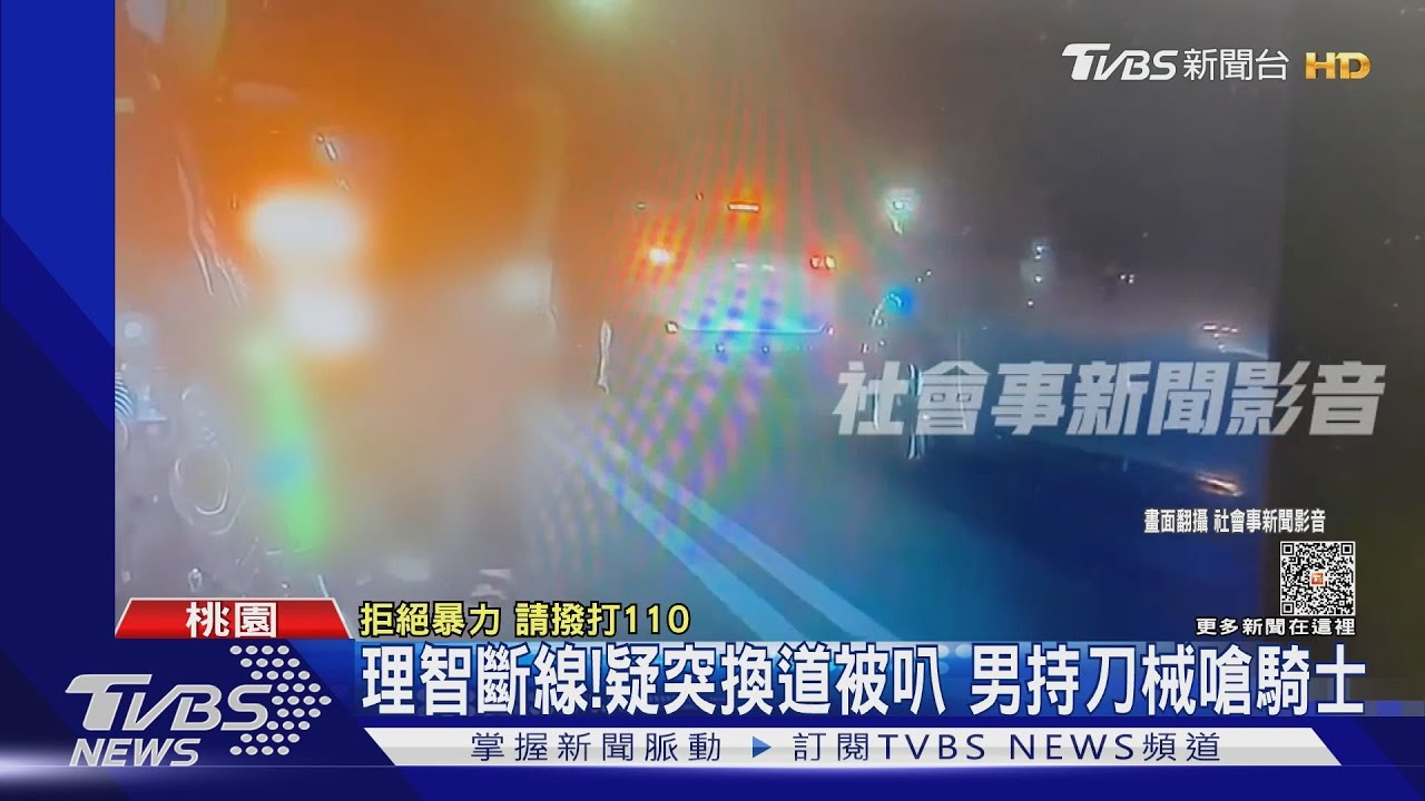 理智斷線！疑突換道被叭　男持刀械嗆騎士