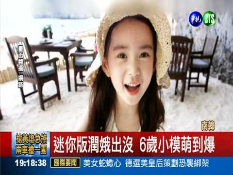 迷你版潤娥出沒 6歲小模萌到爆