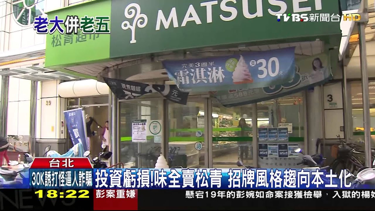 65家松青掰掰!全聯4.5億併購 門市破800店