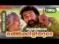 Manjakkiliyude HD 1080p Sarada Amma Mohanlal Raveendran Kanmadam