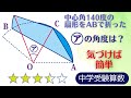 【中学受験算数】平面図形・おうぎ形の折り曲げ【難関クラス 偏差値up】