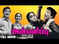 அன்பளிப்பு Full Movie Sivaji Ganesan Saroja Devi Jai Shankar Anbalippu Tamil Cla